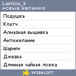 My Wishlist - laeticia_k