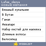 My Wishlist - lafee_olesya