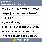 My Wishlist - lafefo