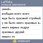 My Wishlist - laffinka