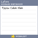 My Wishlist - lafore