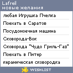 My Wishlist - lafreil