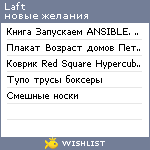 My Wishlist - laft