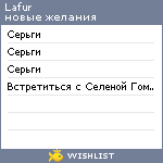 My Wishlist - lafur