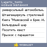 My Wishlist - lagarto_tonto