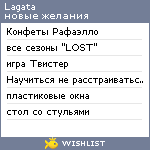 My Wishlist - lagata