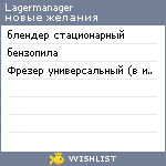My Wishlist - lagermanager