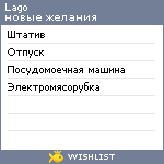 My Wishlist - lago