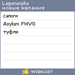 My Wishlist - lagomorpha