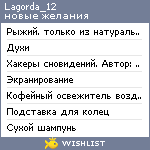 My Wishlist - lagorda_12