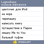 My Wishlist - lagovskaya