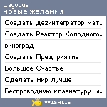 My Wishlist - lagovus