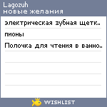 My Wishlist - lagozuh