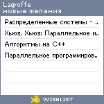 My Wishlist - lagroffe