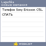My Wishlist - laguchka