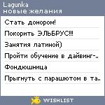 My Wishlist - lagunka