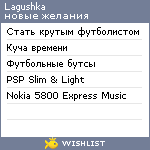 My Wishlist - lagushka