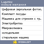 My Wishlist - lagutins