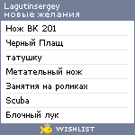 My Wishlist - lagutinsergey