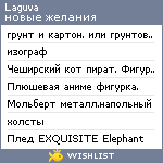 My Wishlist - laguva