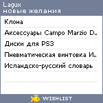 My Wishlist - lagux