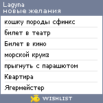 My Wishlist - lagyna