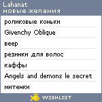 My Wishlist - lahanat