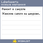 My Wishlist - laherbaverta