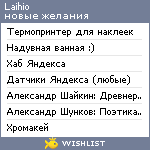 My Wishlist - laihio