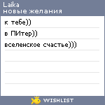 My Wishlist - laika