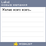 My Wishlist - laika1