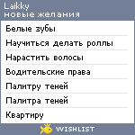 My Wishlist - laikky