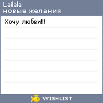 My Wishlist - lailala