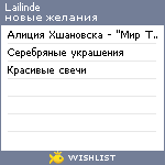 My Wishlist - lailinde