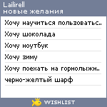 My Wishlist - lailirell