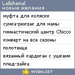 My Wishlist - lailizhamal