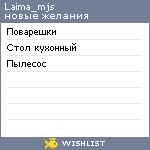 My Wishlist - laima_mjs