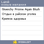 My Wishlist - laimik