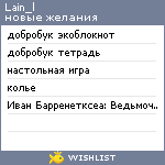 My Wishlist - lain_l