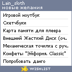 My Wishlist - lain_sloth