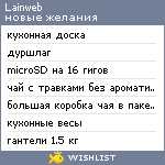 My Wishlist - lainweb