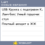 My Wishlist - lairt