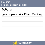 My Wishlist - laissie