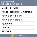 My Wishlist - laithemmer