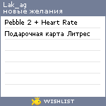 My Wishlist - lak_ag