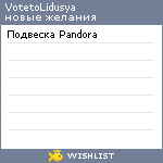 My Wishlist - lakashin