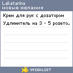 My Wishlist - lakatarina