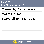 My Wishlist - lakaza