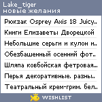 My Wishlist - lake_tiger