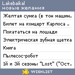 My Wishlist - lakebaikal